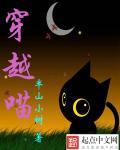 穿越喵星人
