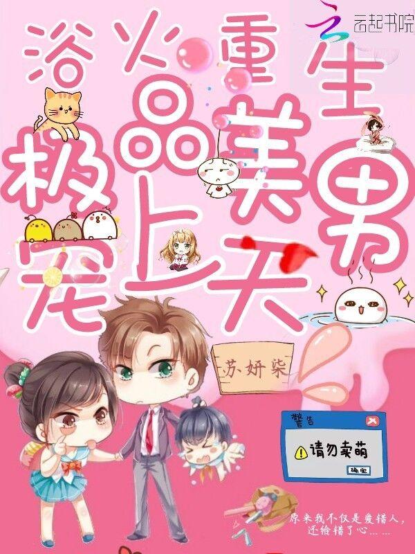 高冷男神太难追