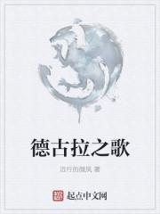 你好德古拉
