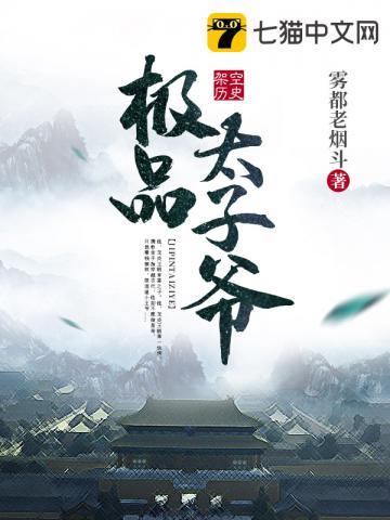 极品太子爷浮沉