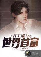 当我成为世界首富