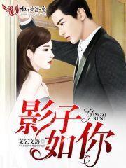 你不是影子