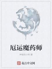 厄运挖药