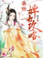 婢女心计