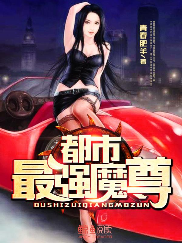 都市最强魔尊陆恒免费阅读