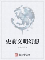 山海经与史前文明