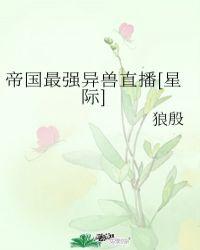 帝国最强败家子无弹窗免费阅读全文