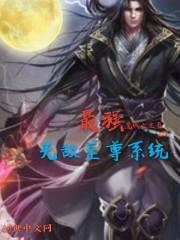 最强无敌至尊系统最新章节全文阅读
