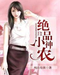 农村绝品小神农