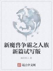 魔兽争霸人族攻略战略