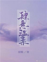 肆意温柔笔趣阁