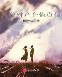 我的财产升值百倍TⅹT