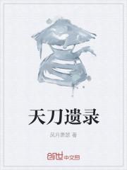 天刀蝴蝶图鉴