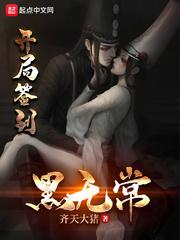 男主角开局是黑无常的