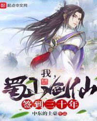 蜀山剑仙