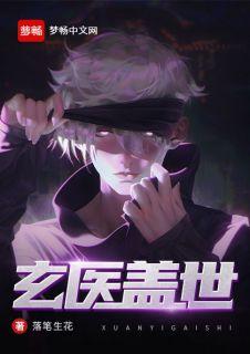 盖世小村医