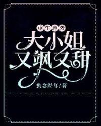 重生逆袭大小姐又飒又甜txt