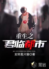 重生之君临都市TXT八零电子书