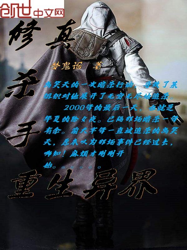 修真重生异界