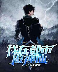 都市无赖神仙免费阅读