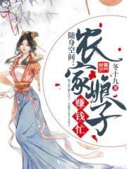 随身空间农家娘子赚钱忙txt