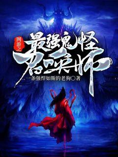 网游之最强召唤师