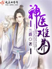 养女儿从神医开始