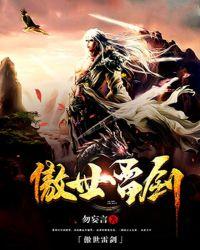 傲世雷魂