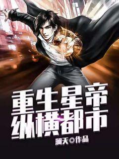重生之剑神纵横都市