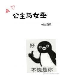 长发公主与女巫