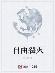 队长灭自由