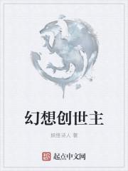 创世幻想乡大锅