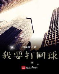 网王之我要打网球最新