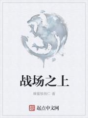 难以想象这样的生物会存在于战场之上