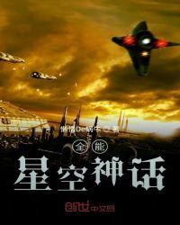 关于宇宙或星空的神话