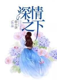 深情番外