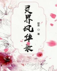灵界风云拼音