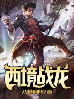 北境战龙