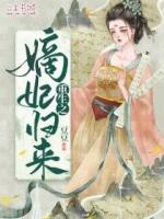 重生之嫡妃归来 寒墨的作品