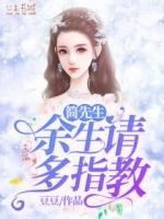 容先生余生请多指教