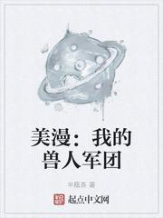 漫威兽人军团