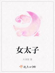 女太子醉雨玲珑