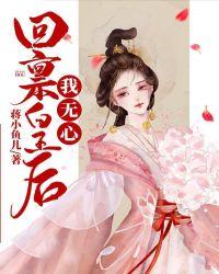 回禀陛下