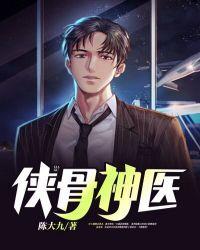 侠骨仁心完整版