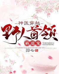 神医穿越野人首领霸道宠评论