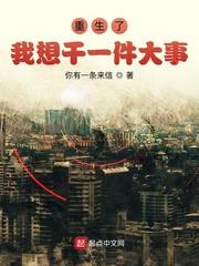 重生之我要做富二代笔趣阁