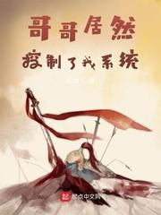哥哥是个妹妹控