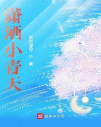 潇洒小青天 百度