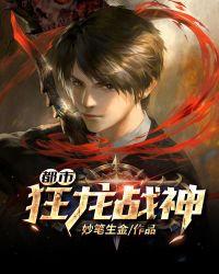 都市狂龙战神楚炎