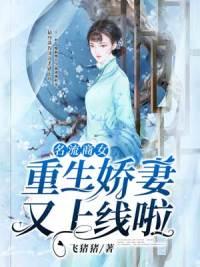 名流商女重生娇女又上线了全文免费阅读